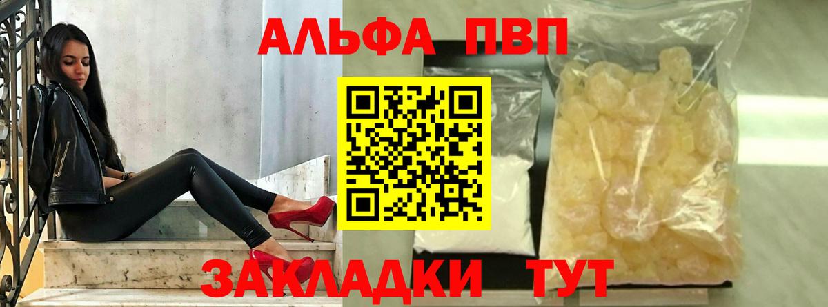 A-PVP кристаллы  Вход с VPN  Альфа ПВП  Дедовск  APVP VHQ 