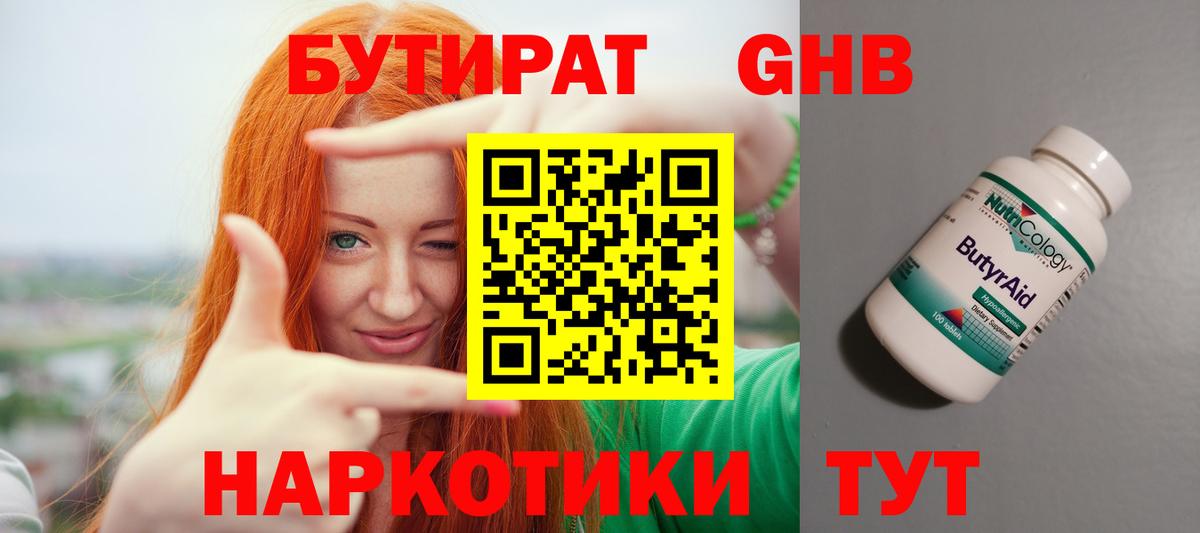 БУТИРАТ вода Дедовск