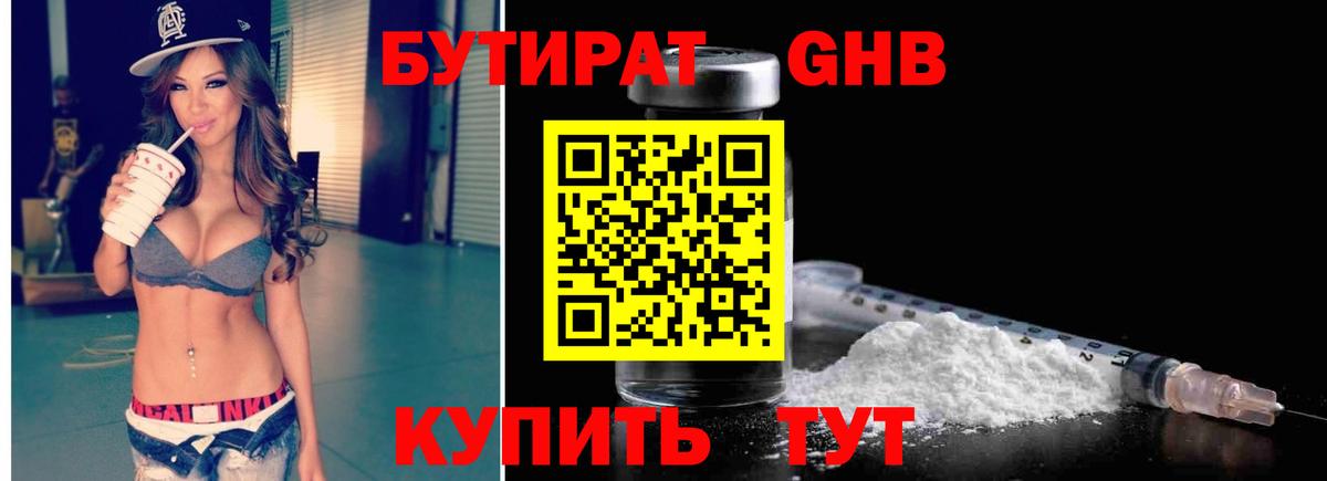 Бутират бутик  БУТИРАТ  Дедовск  Вход с VPN 