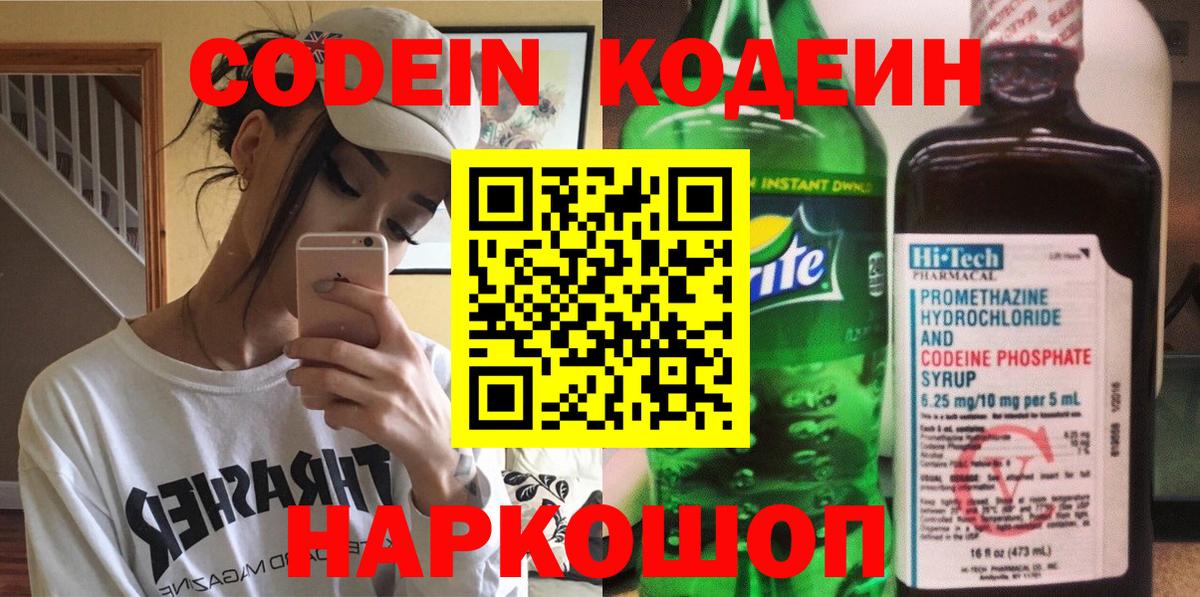 Кодеиновый сироп Lean напиток Lean (лин)  Вход с VPN  Дедовск  Codein напиток Lean (лин) 