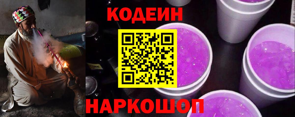 Кодеин напиток Lean (лин) Дедовск