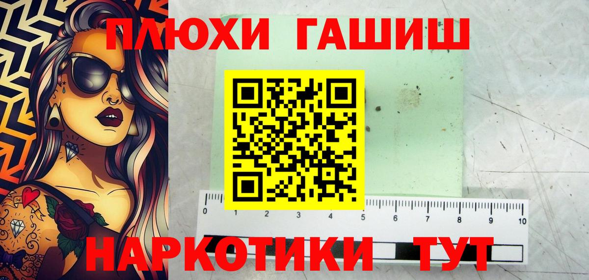 ГАШИШ индика сатива  Вход с VPN  продажа наркотиков  Дедовск  Гашиш 