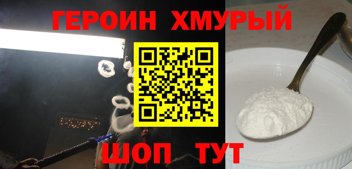 Героин афганец Дедовск