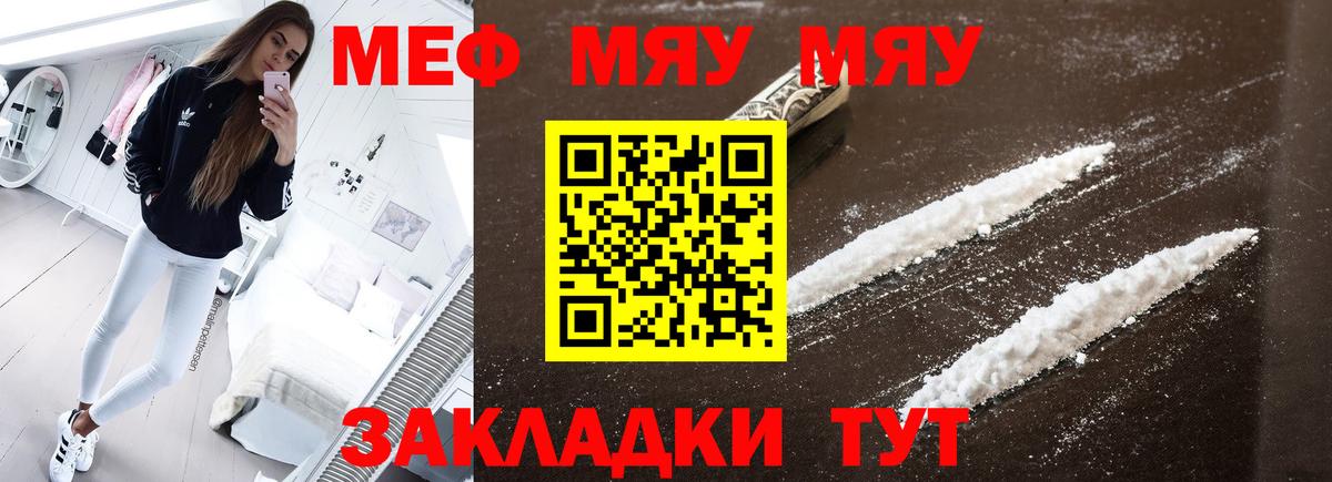 МЕФ  МЯУ-МЯУ кристаллы  Вход с VPN  МЕФ  Мефедрон кристаллы  Дедовск 