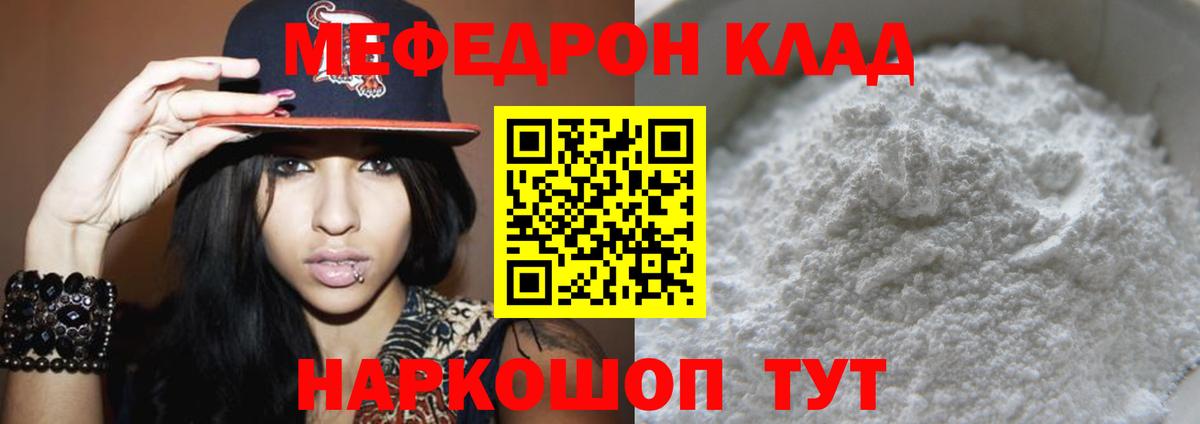 Меф мяу мяу  Дедовск