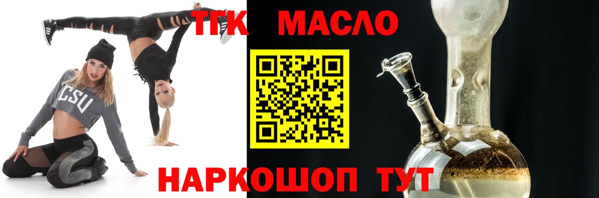 Дедовск  Дистиллят ТГК THC oil  Дистиллят ТГК жижа  где найти наркотики  Вход с VPN 
